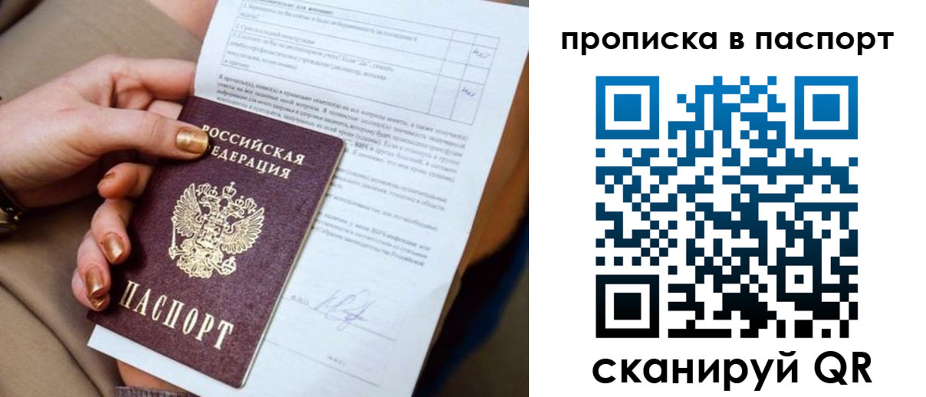временная прописка в Коле