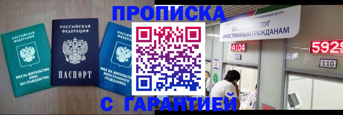 временная регистрация надежно в Коле