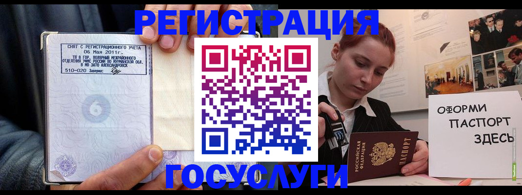 временная регистрация в Коле