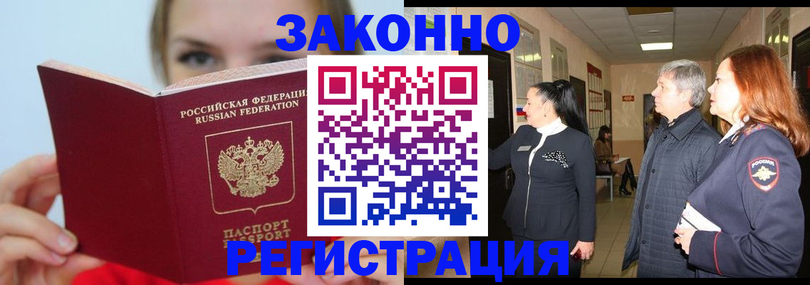 временная регистрация в квартире в Коле