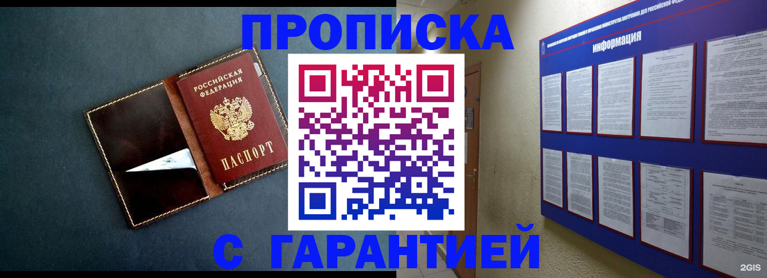 прописка штамп в Коле