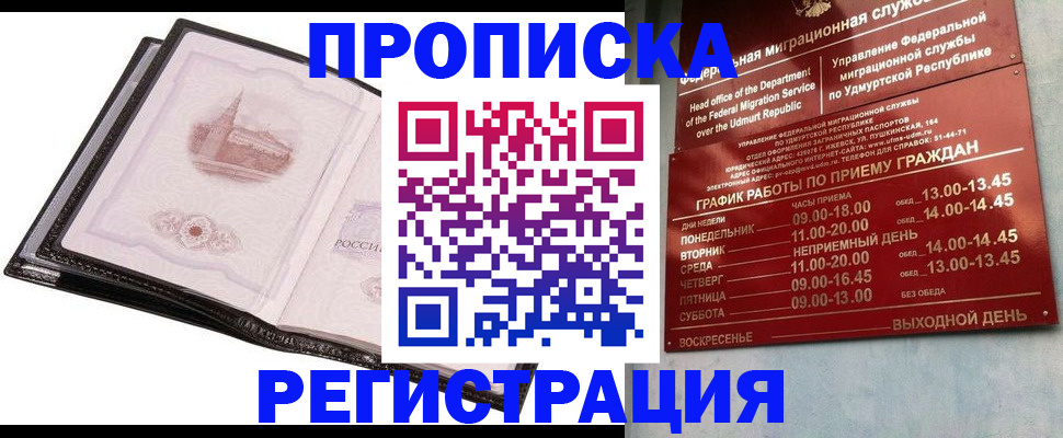 прописка 2025 в Коле