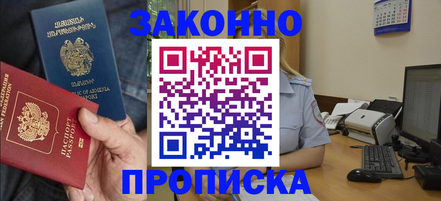 прописка в Коле