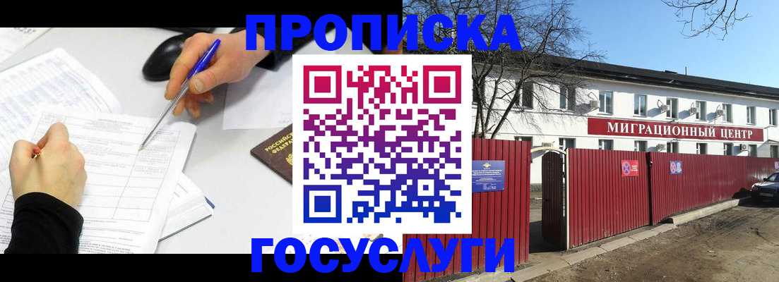прописка ребенка в Коле
